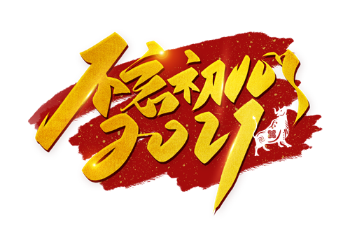 2024新澳门原料网1688大全
